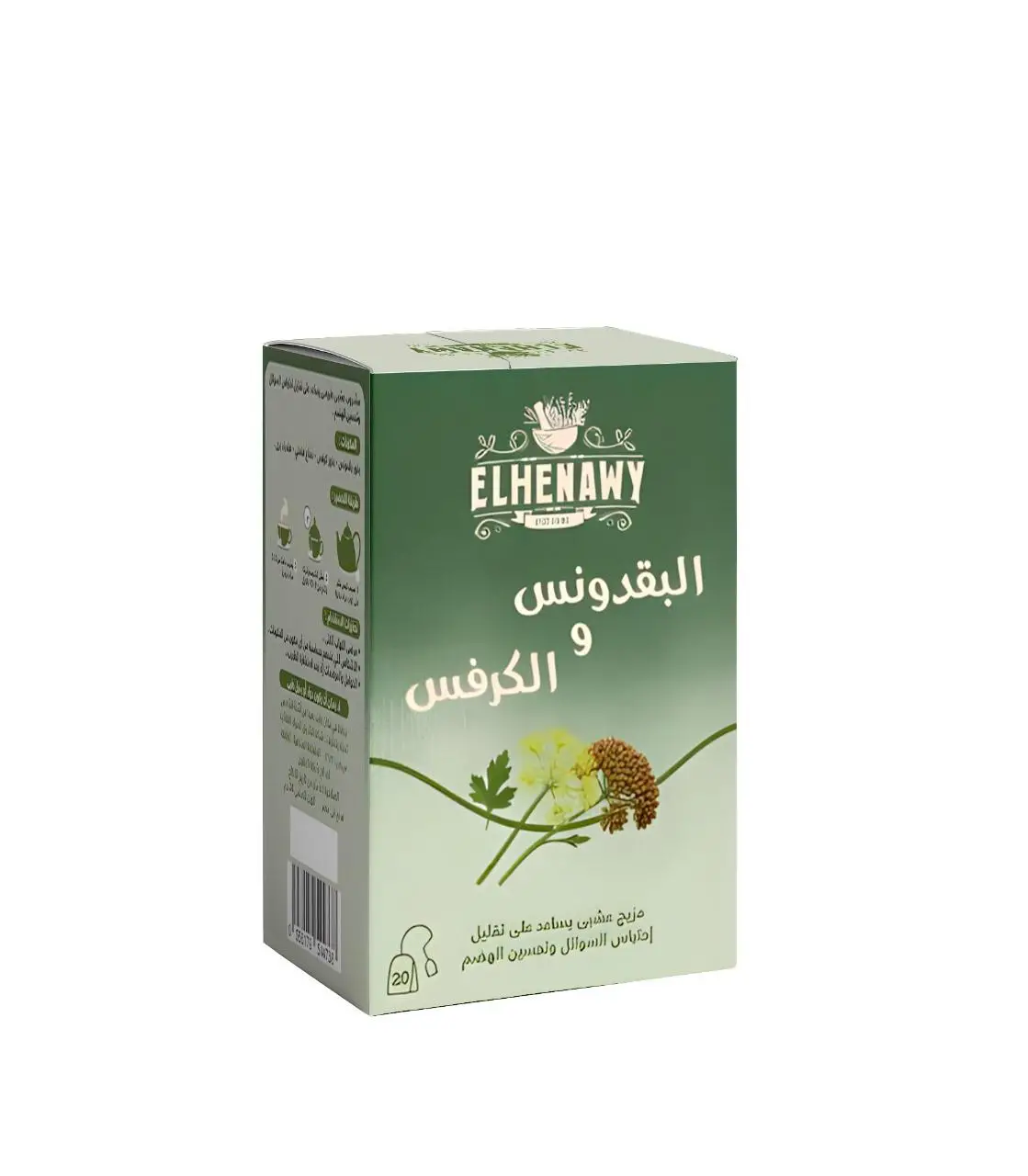 البقدونس والكرفس 20 فلتر